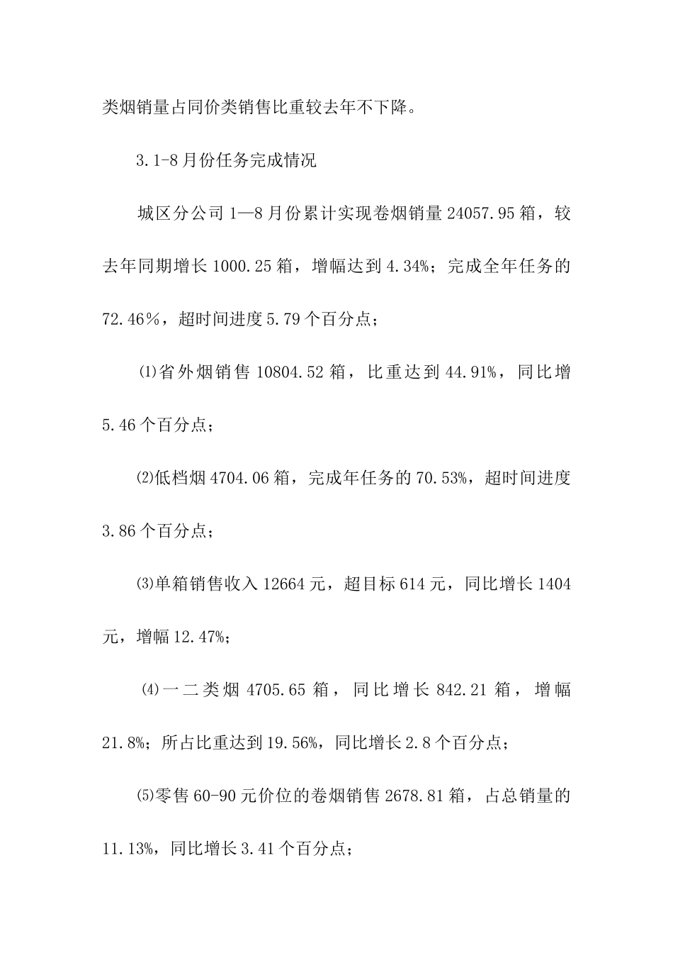 开封市烟草分公司市场调研报告_第2页