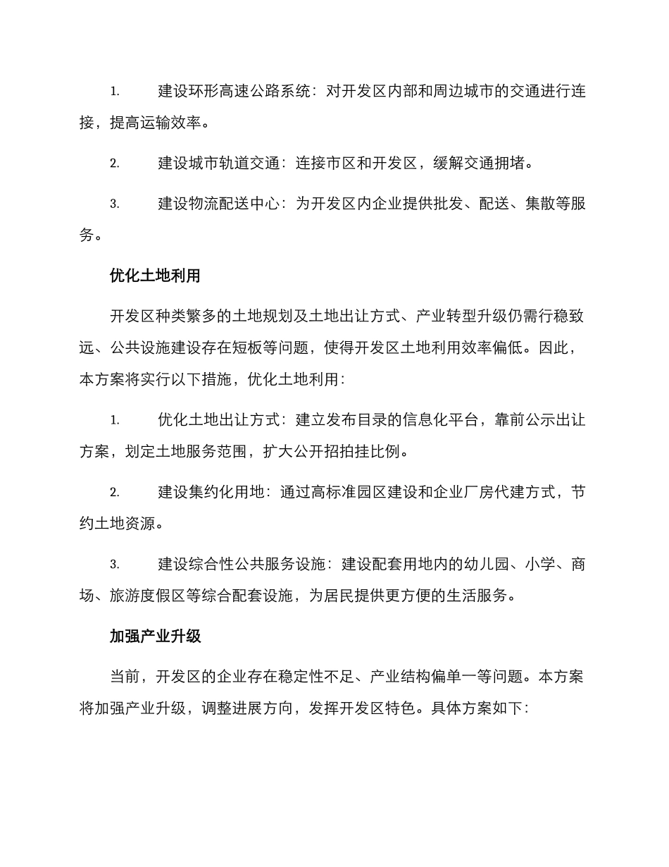 开封市开发区整合方案_第2页