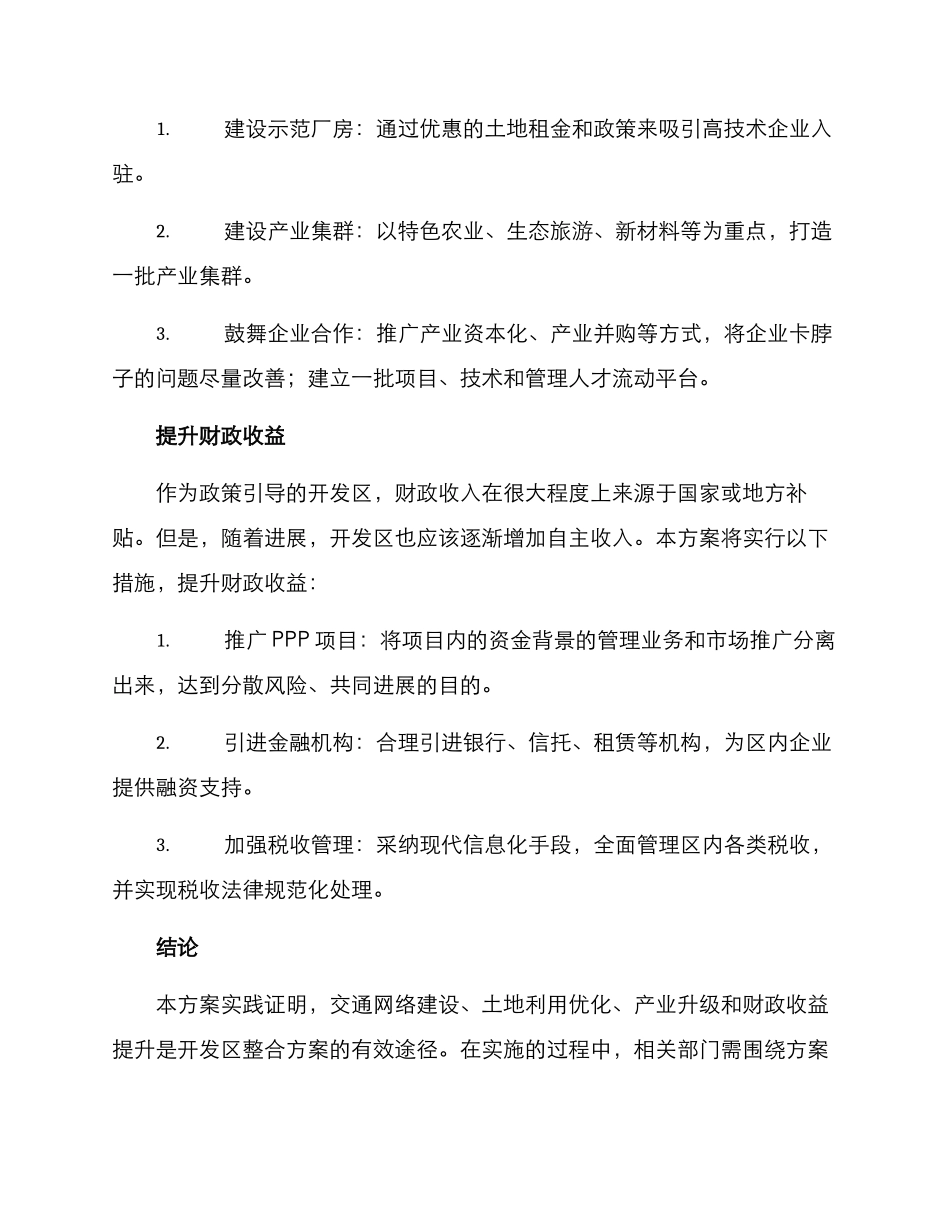 开封市开发区整合方案_第3页