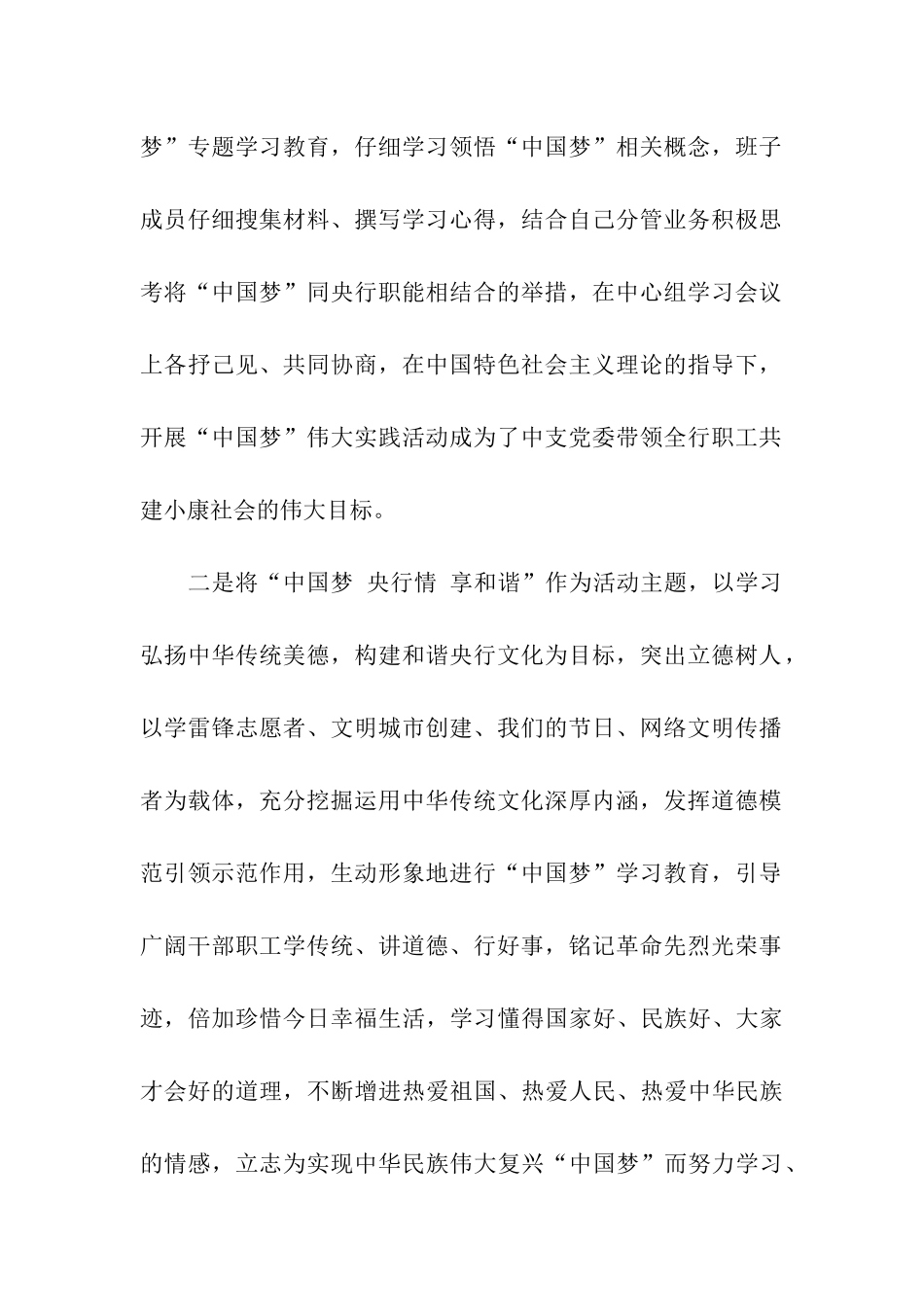 开展“中国梦”活动总结_第2页