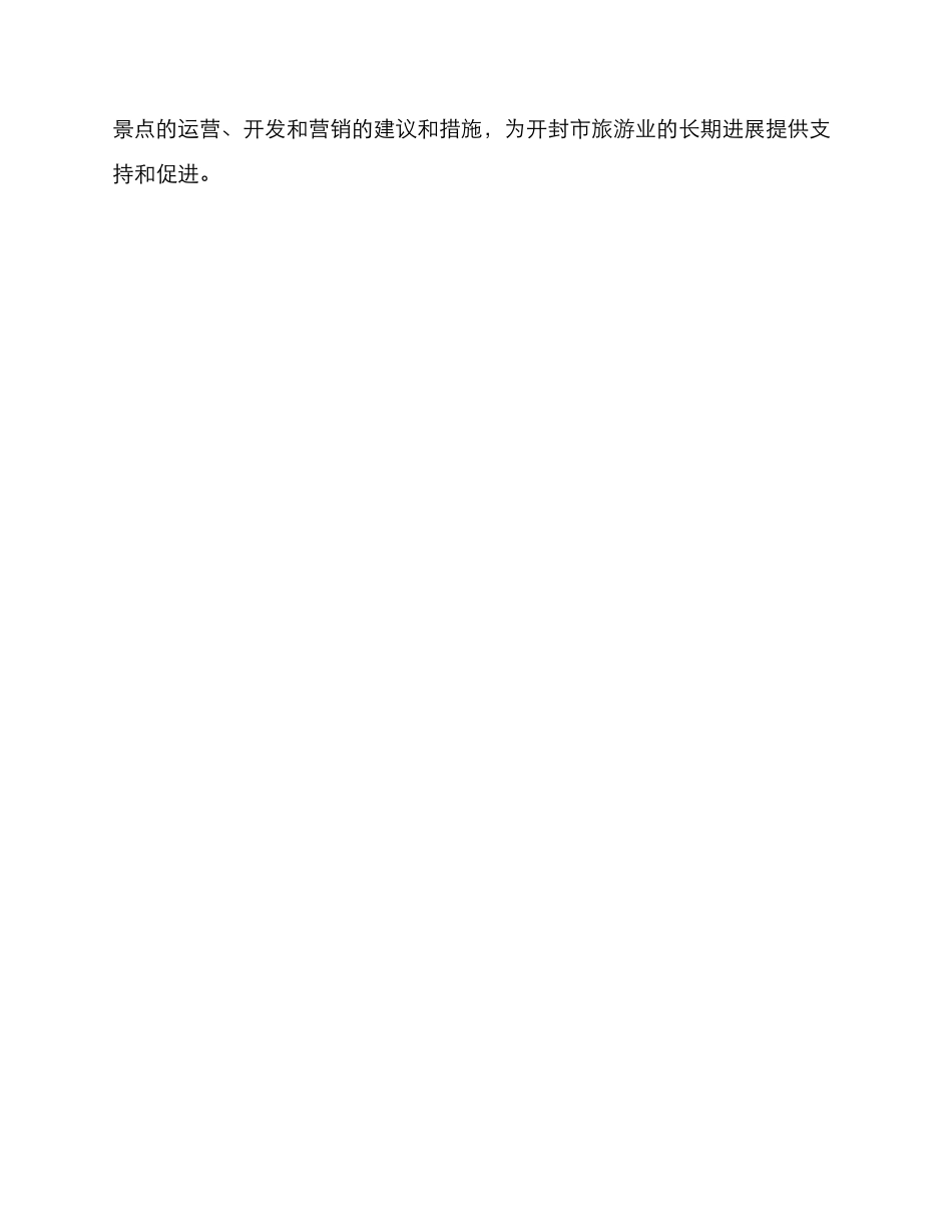 开封特色景点调研方案_第3页