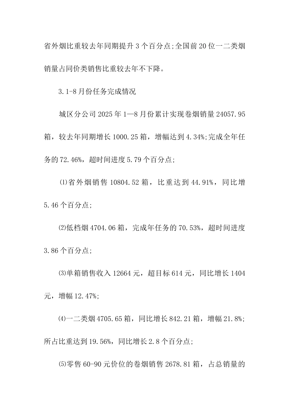 开封烟草分公司市场调研报告_第2页