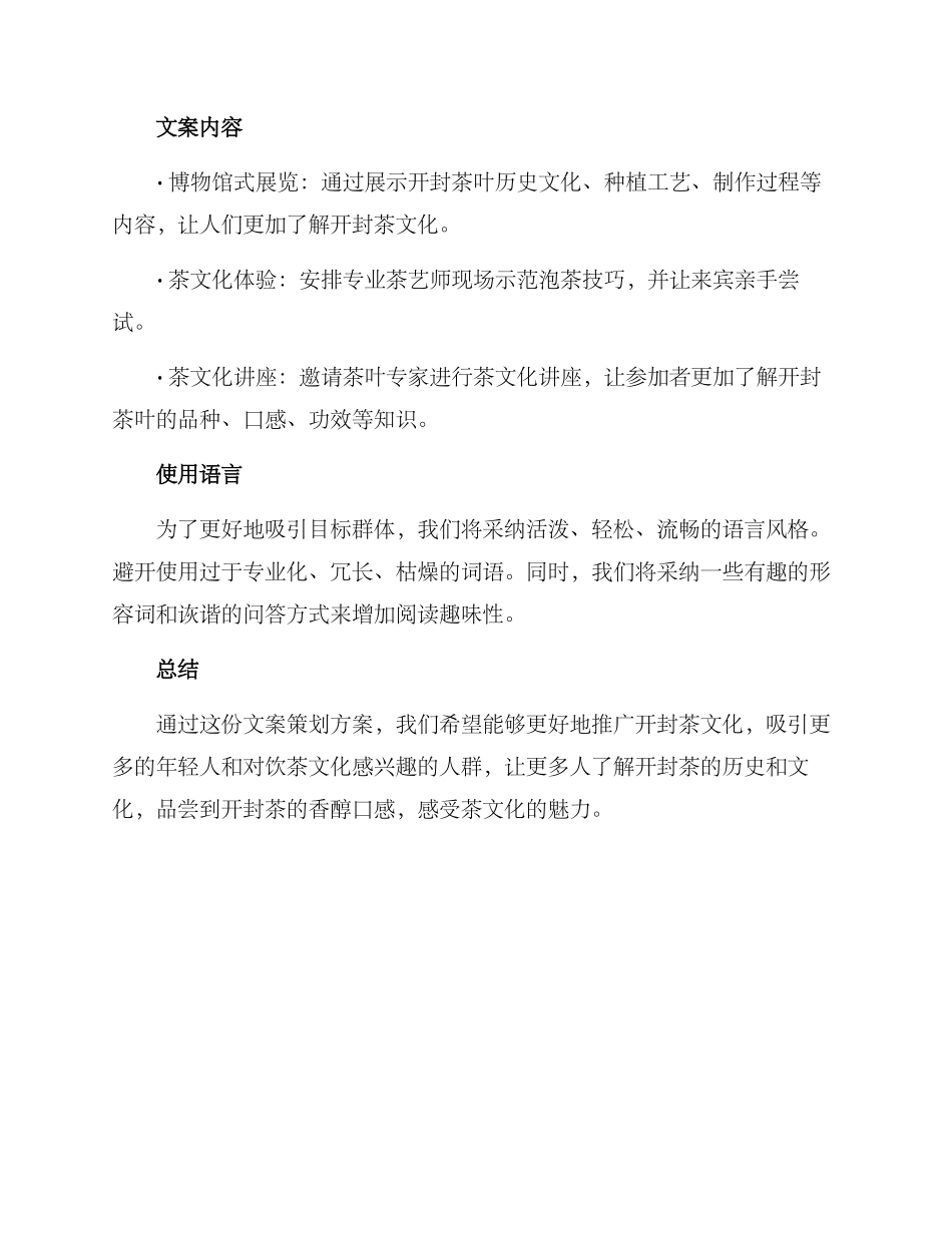开封茶社文案策划方案_第2页