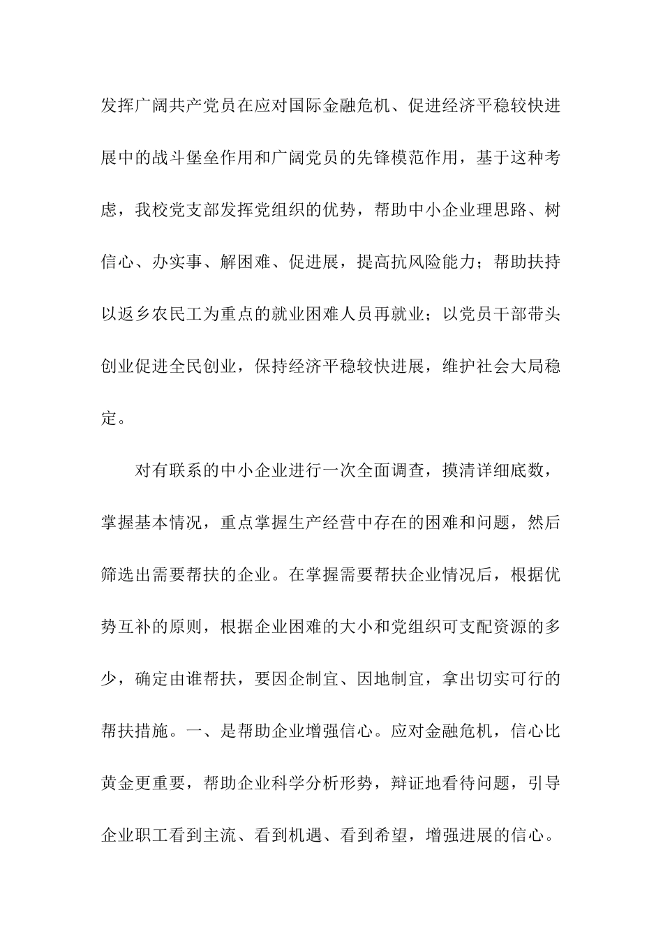 开展“两帮一带”活动落实情况汇报_第2页