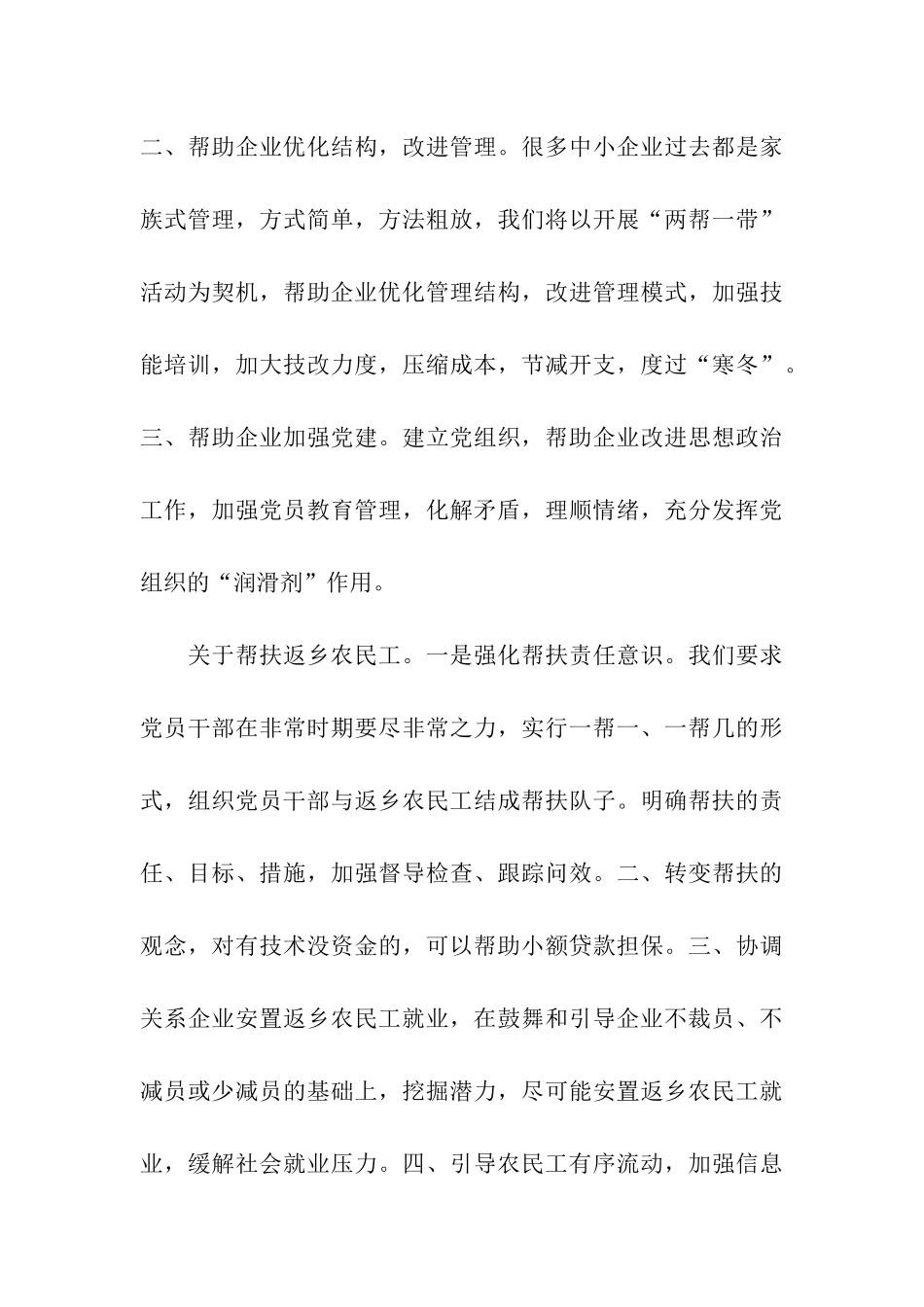 开展“两帮一带”活动落实情况汇报_第3页