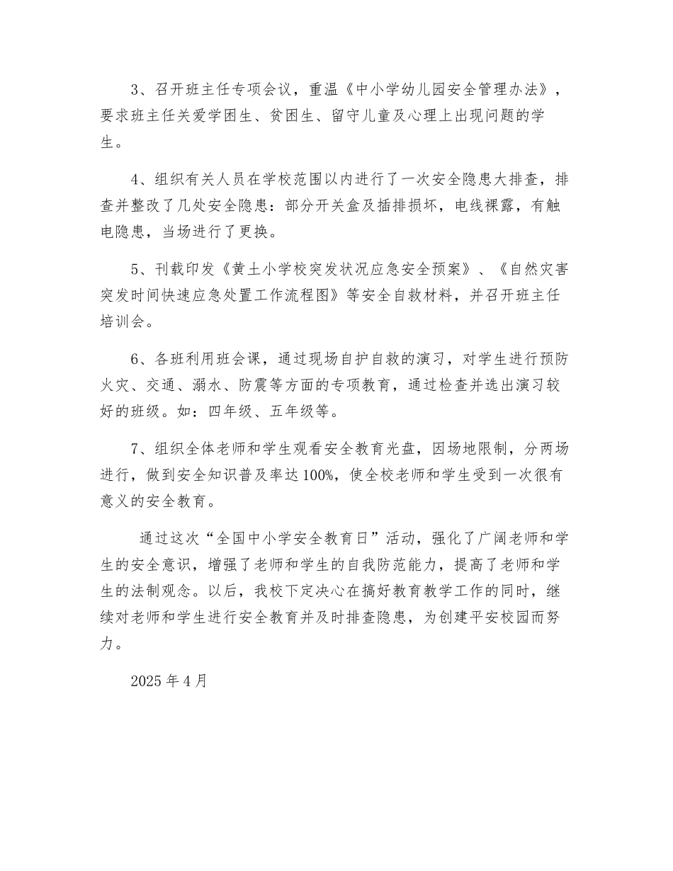 开展-“强化安全意识-提升安全素养”活动总结_第2页