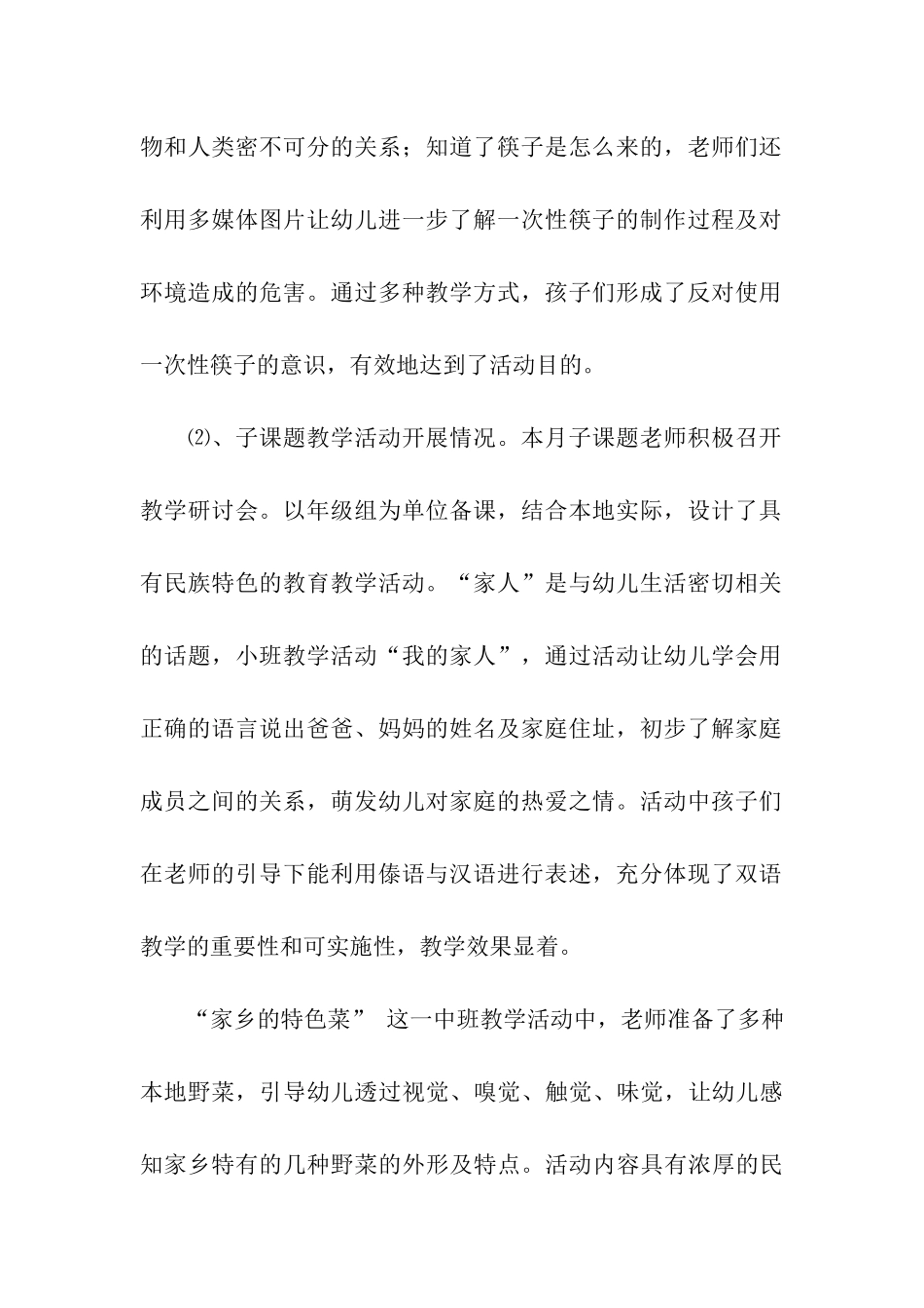 开展“三生教育”活动情况汇报7篇_第2页