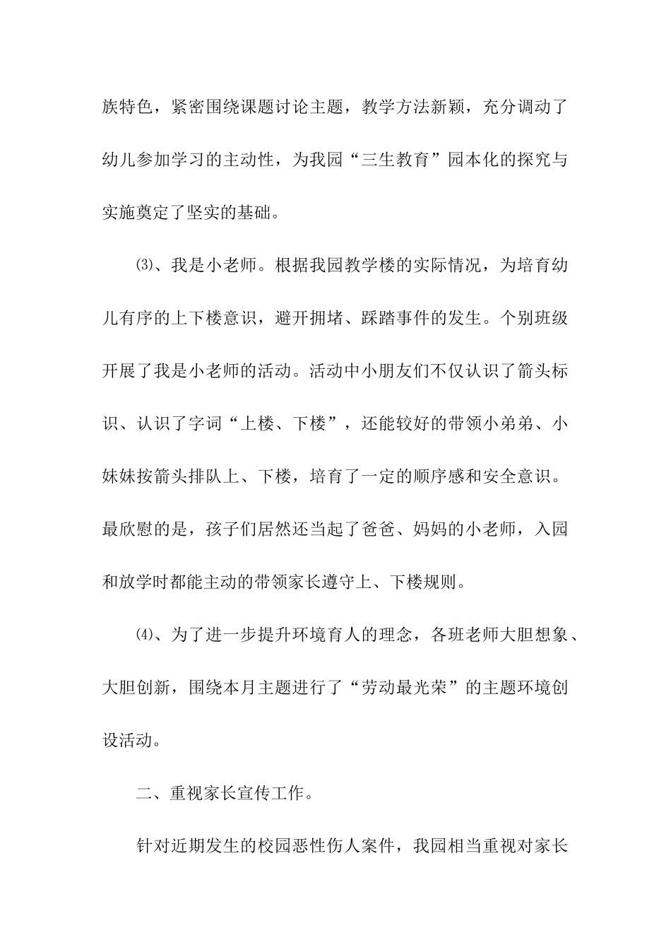 开展“三生教育”活动情况汇报7篇_第3页