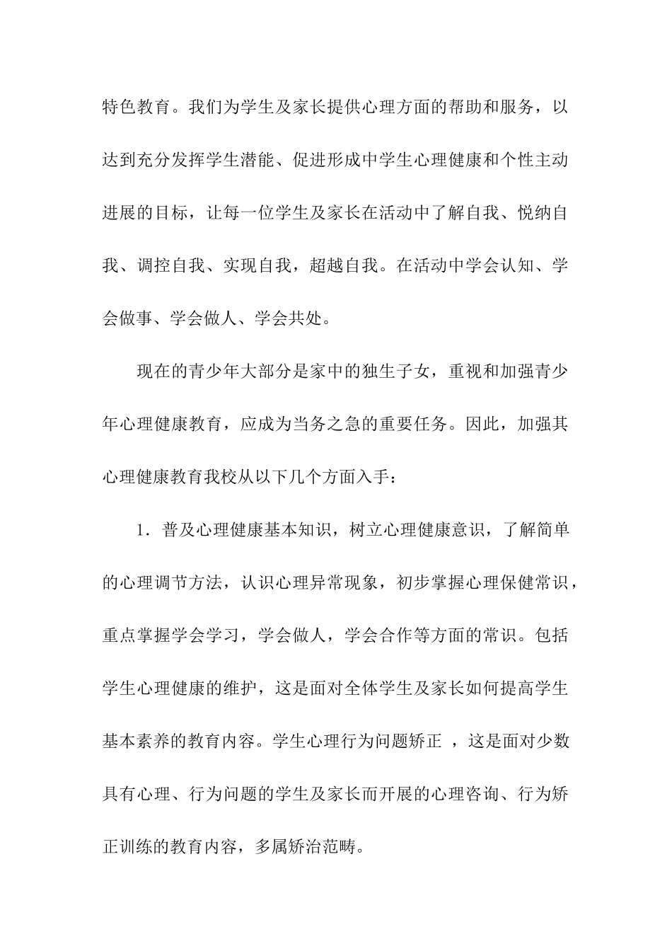 开展“关注心灵-我们携手成长”特色教育活动总结_第2页