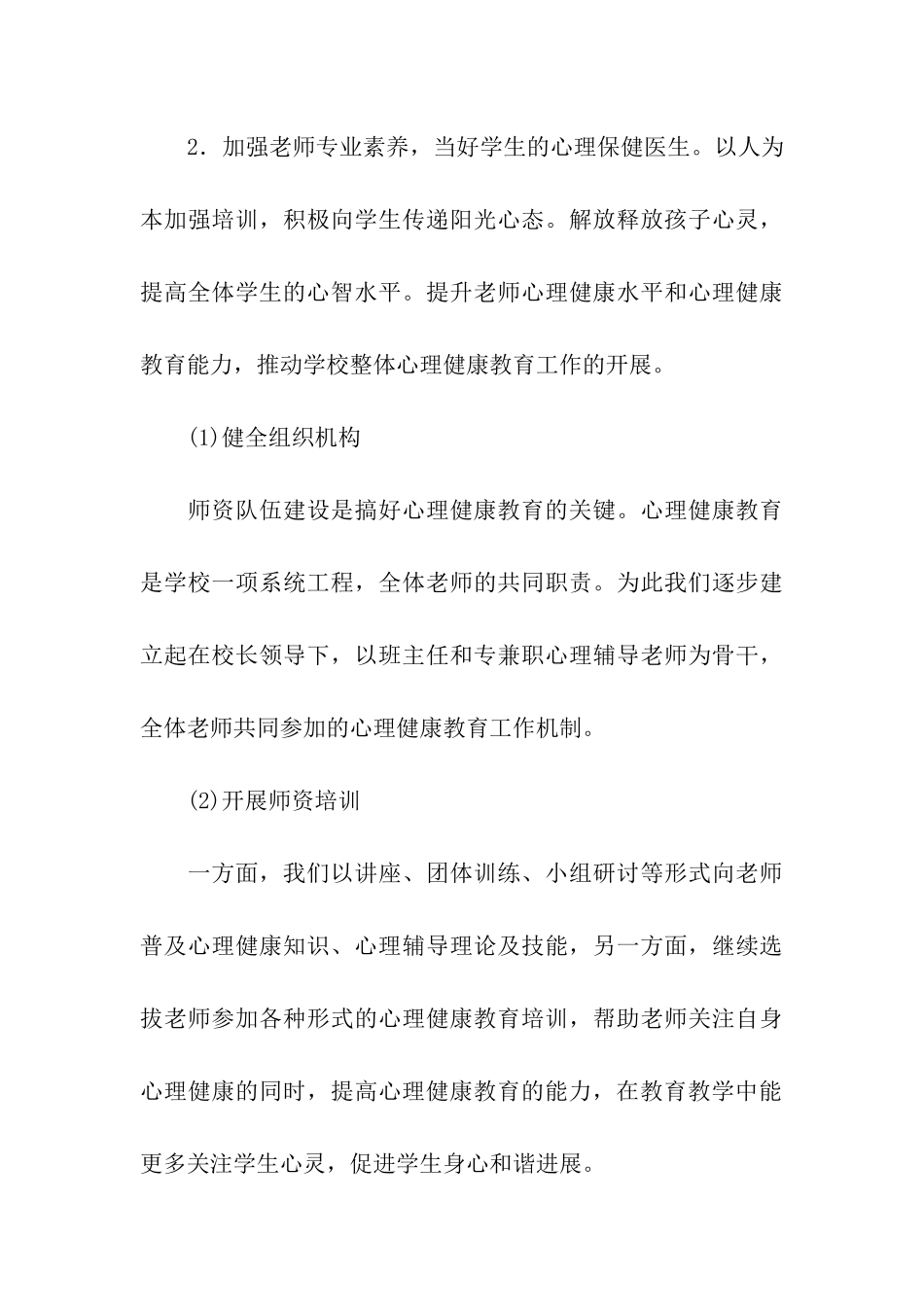 开展“关注心灵-我们携手成长”特色教育活动总结_第3页