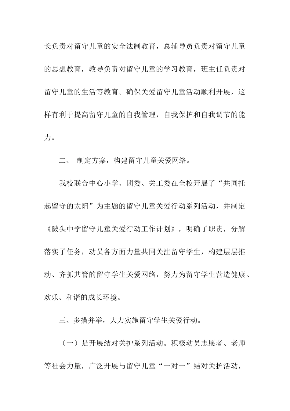 开展“关爱留守儿童行动”的活动总结_第2页