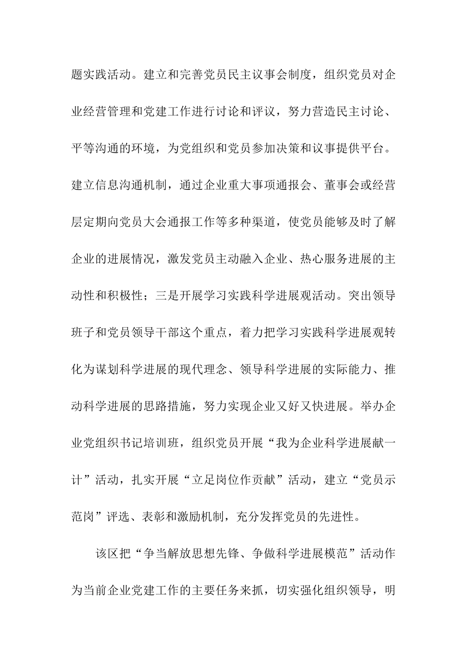 开展“争当解放思想先锋、争做科学发展模范”活动总结_第2页