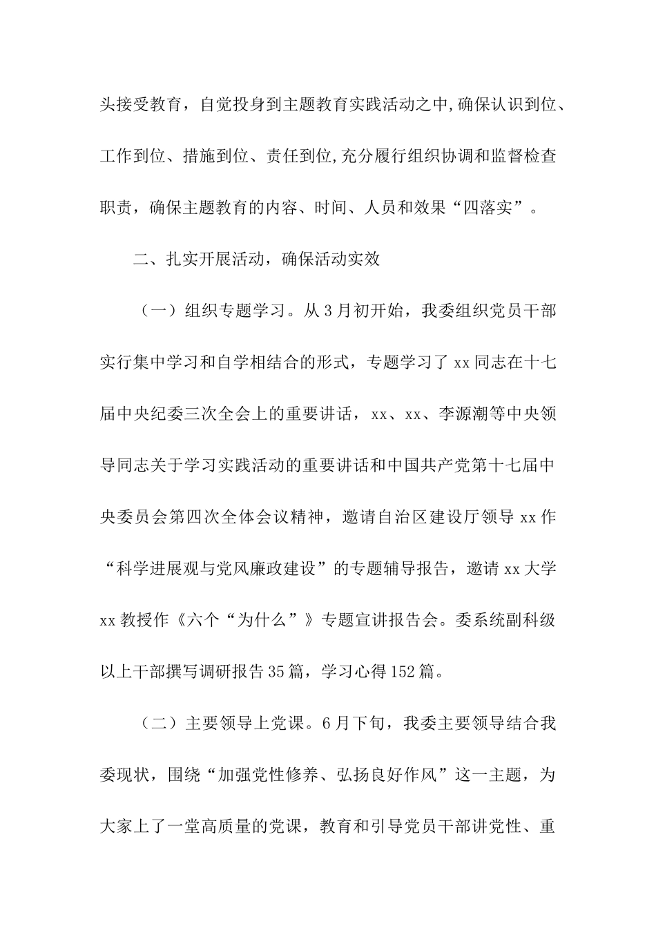 开展“加强党性修养、弘扬良好作风”活动总结_第2页