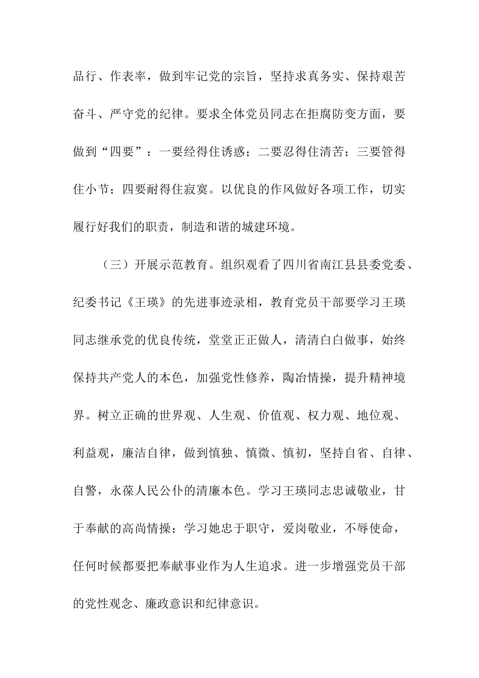 开展“加强党性修养、弘扬良好作风”活动总结_第3页
