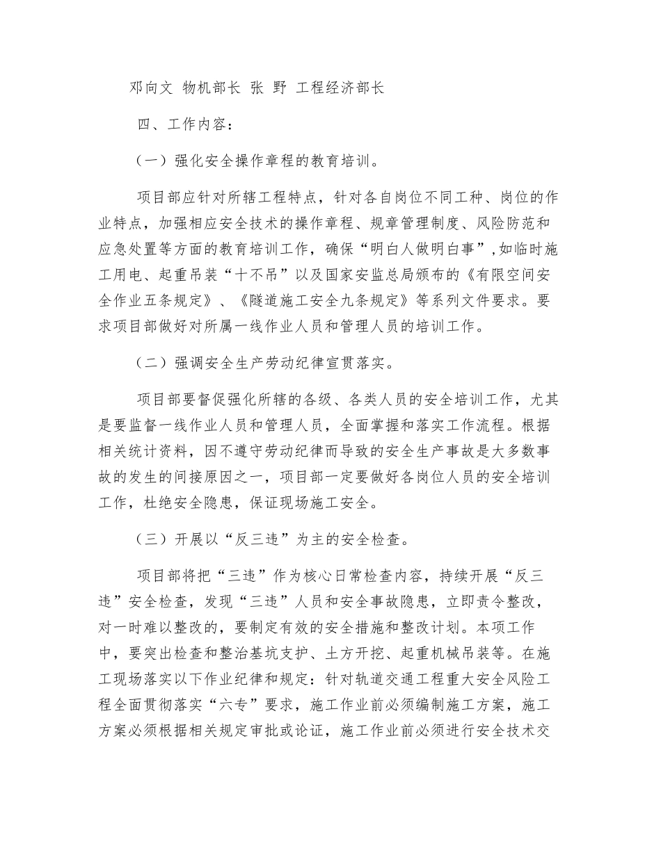 开展“反三违促安全”专项活动方案_第2页