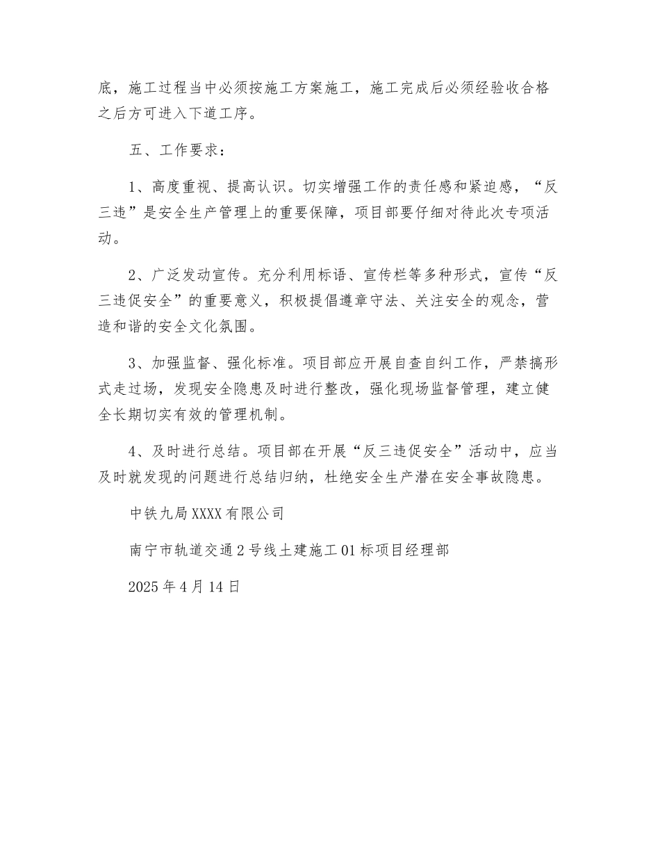 开展“反三违促安全”专项活动方案_第3页