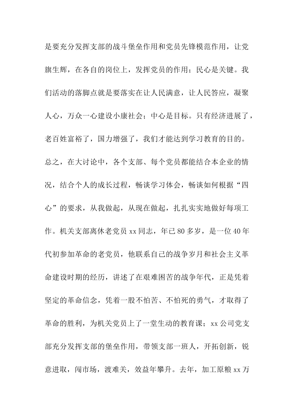 开展“增信心、强核心、聚民民、促中心”_第2页