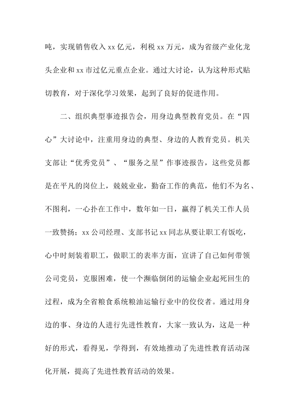 开展“增信心、强核心、聚民民、促中心”_第3页