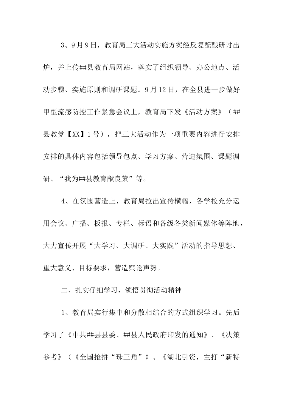 开展“大学习、大调研、大实践”活动总结_第2页