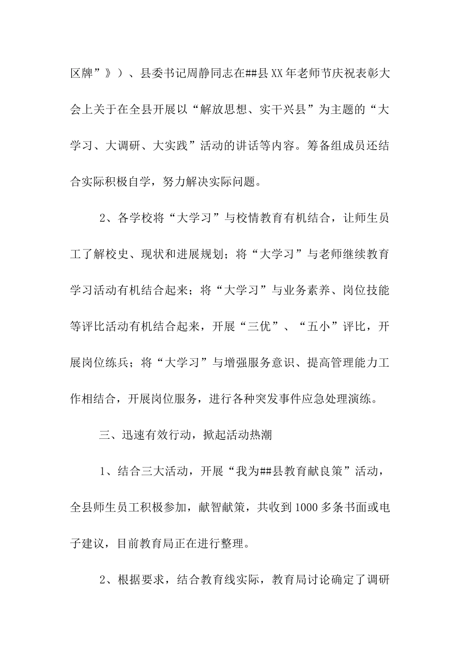 开展“大学习、大调研、大实践”活动总结_第3页