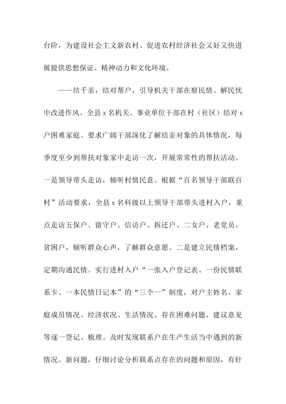 开展“包百村、结千亲、惠万民”活动总结_第3页