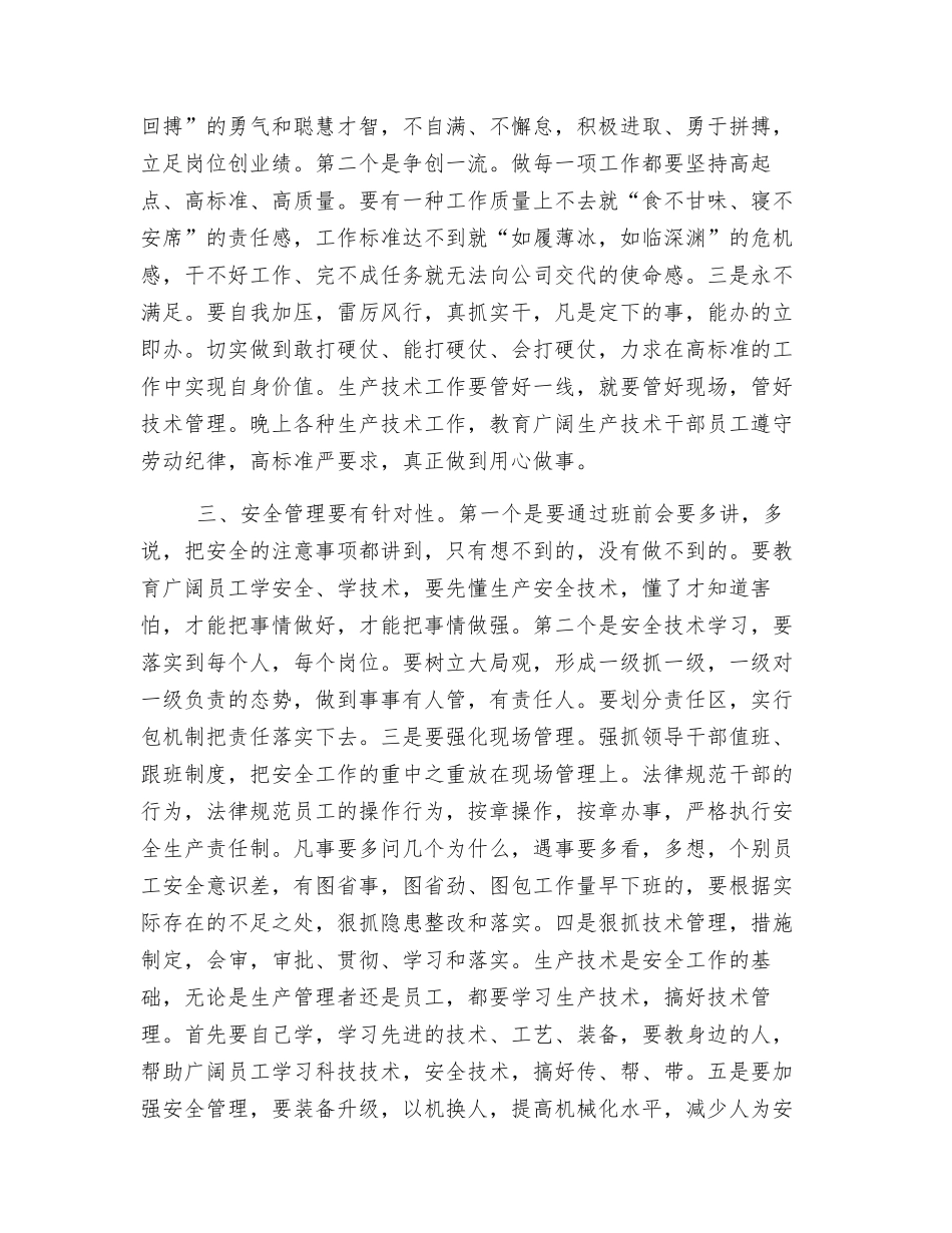 开展三层级安全履职规范心得体会_第2页