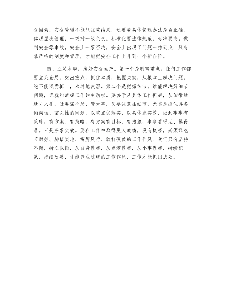 开展三层级安全履职规范心得体会_第3页