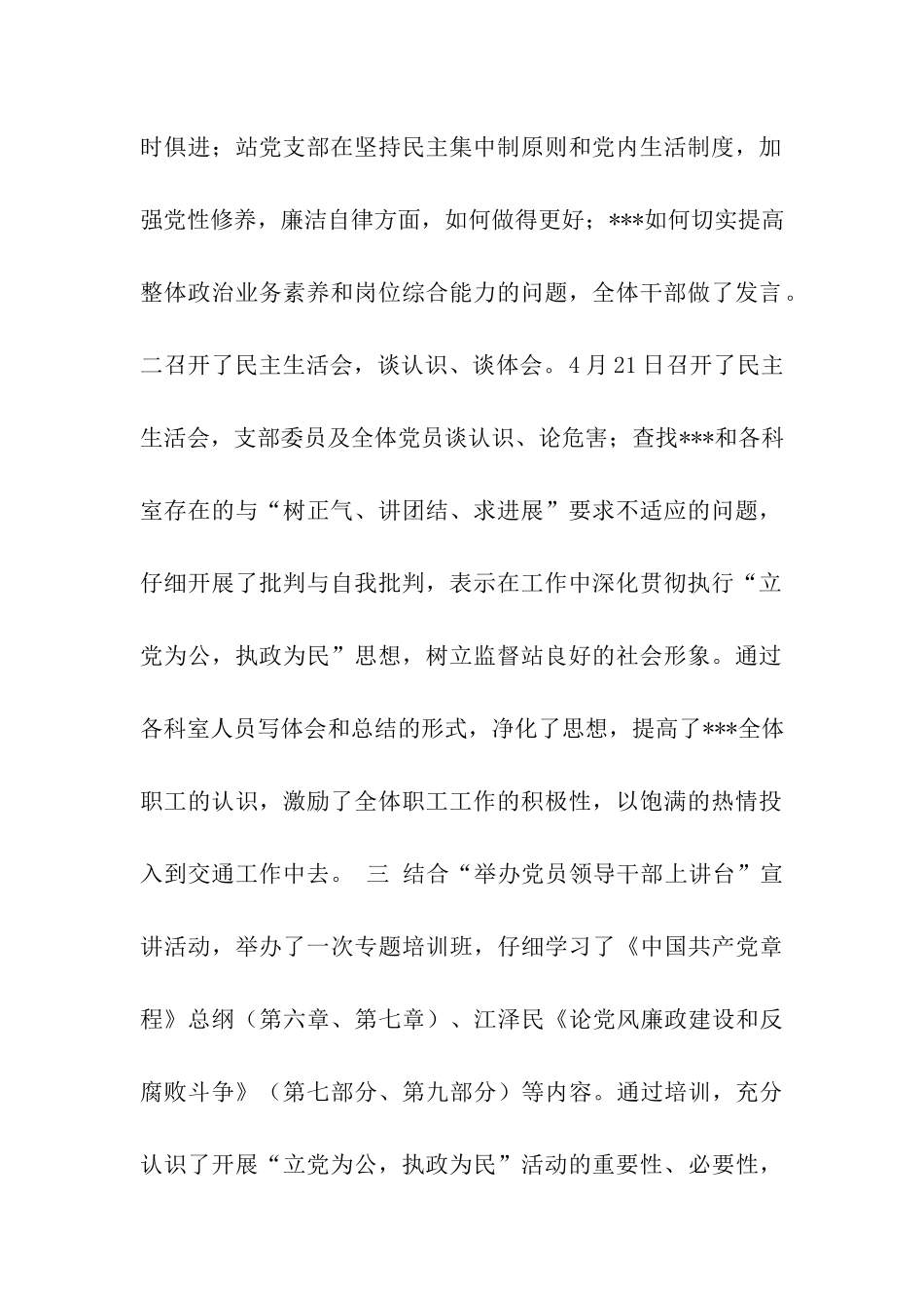 开展“立党为公-执政为民”活动的情况汇报_第2页