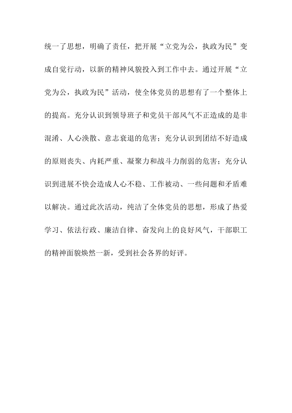 开展“立党为公-执政为民”活动的情况汇报_第3页