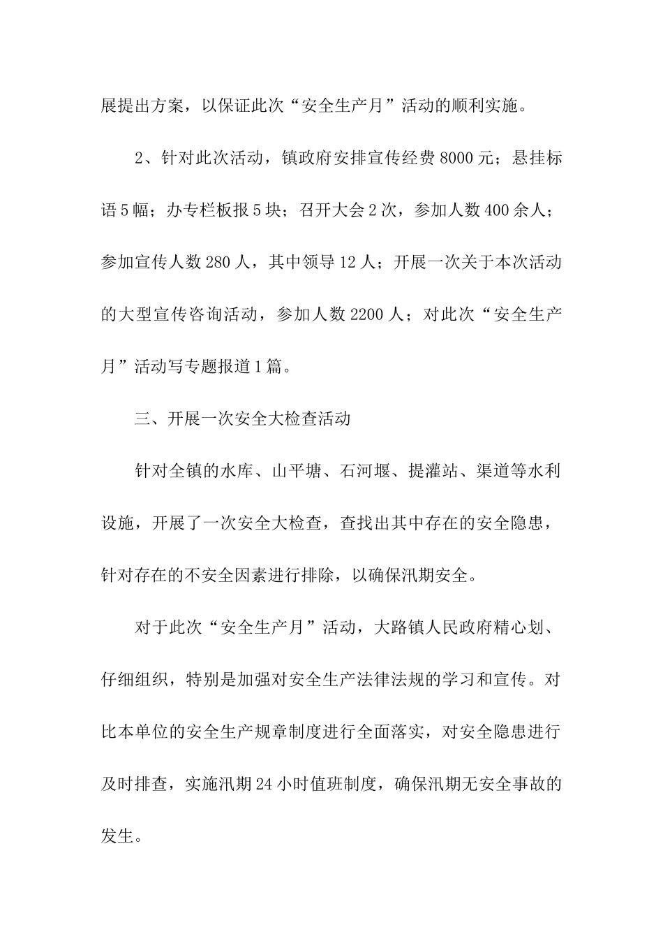 开展“安全生产月”活动情况的自查报告_第2页