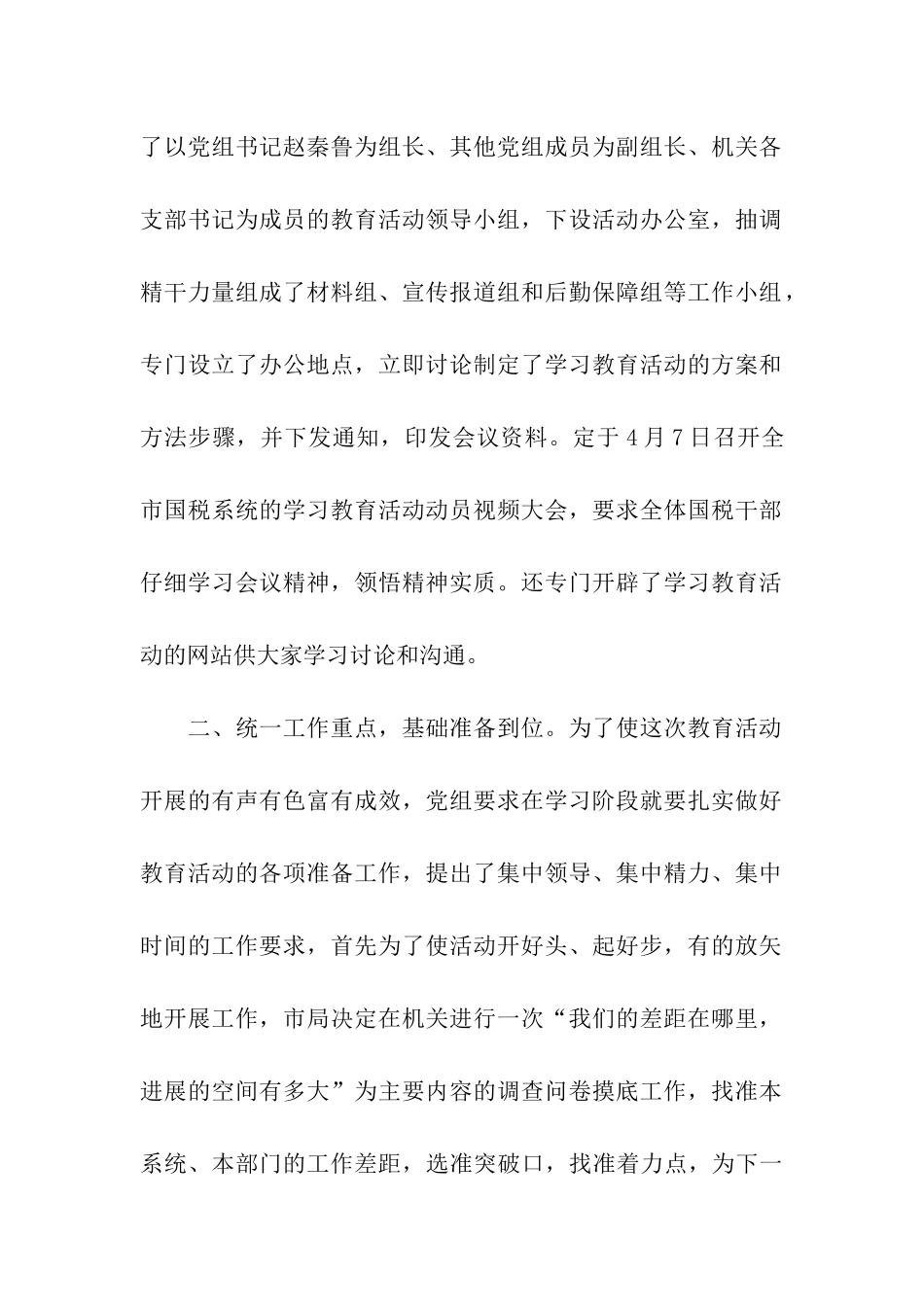 开展“继续解放思想推进科学发展”学习教育活动_第2页