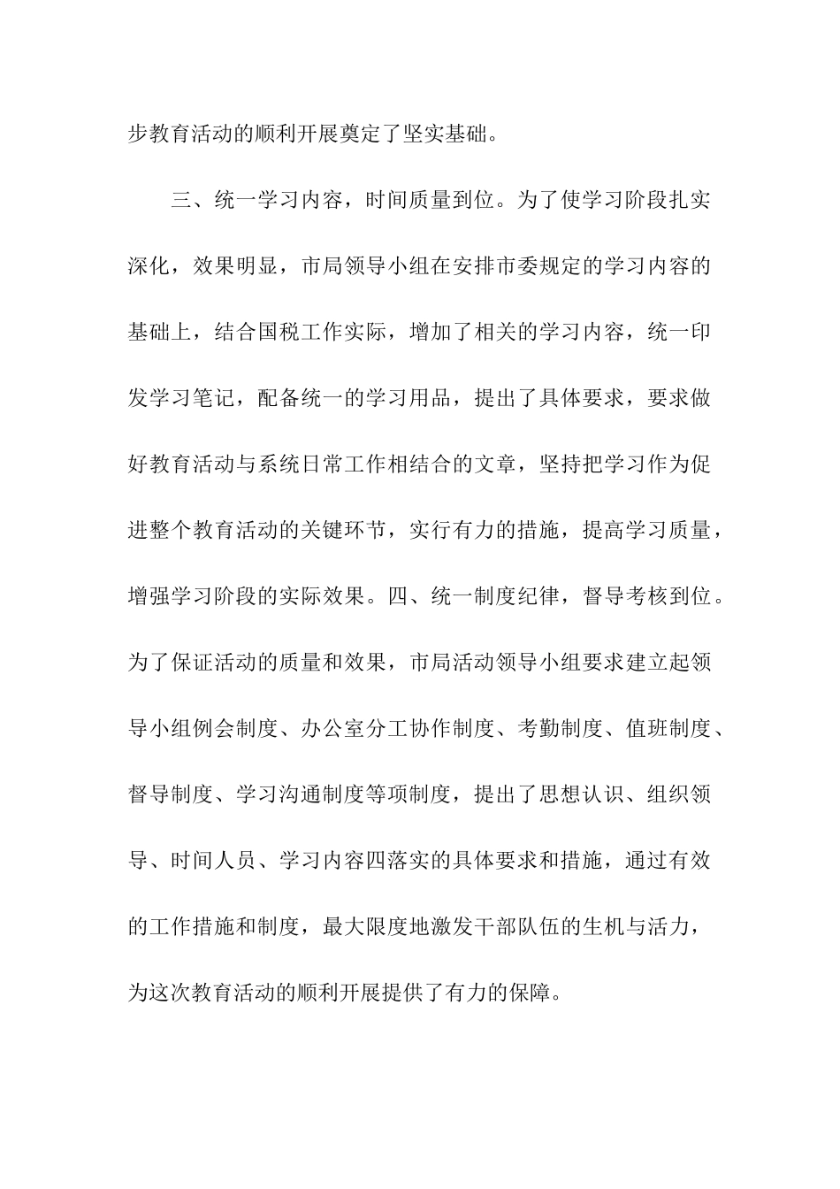 开展“继续解放思想推进科学发展”学习教育活动_第3页