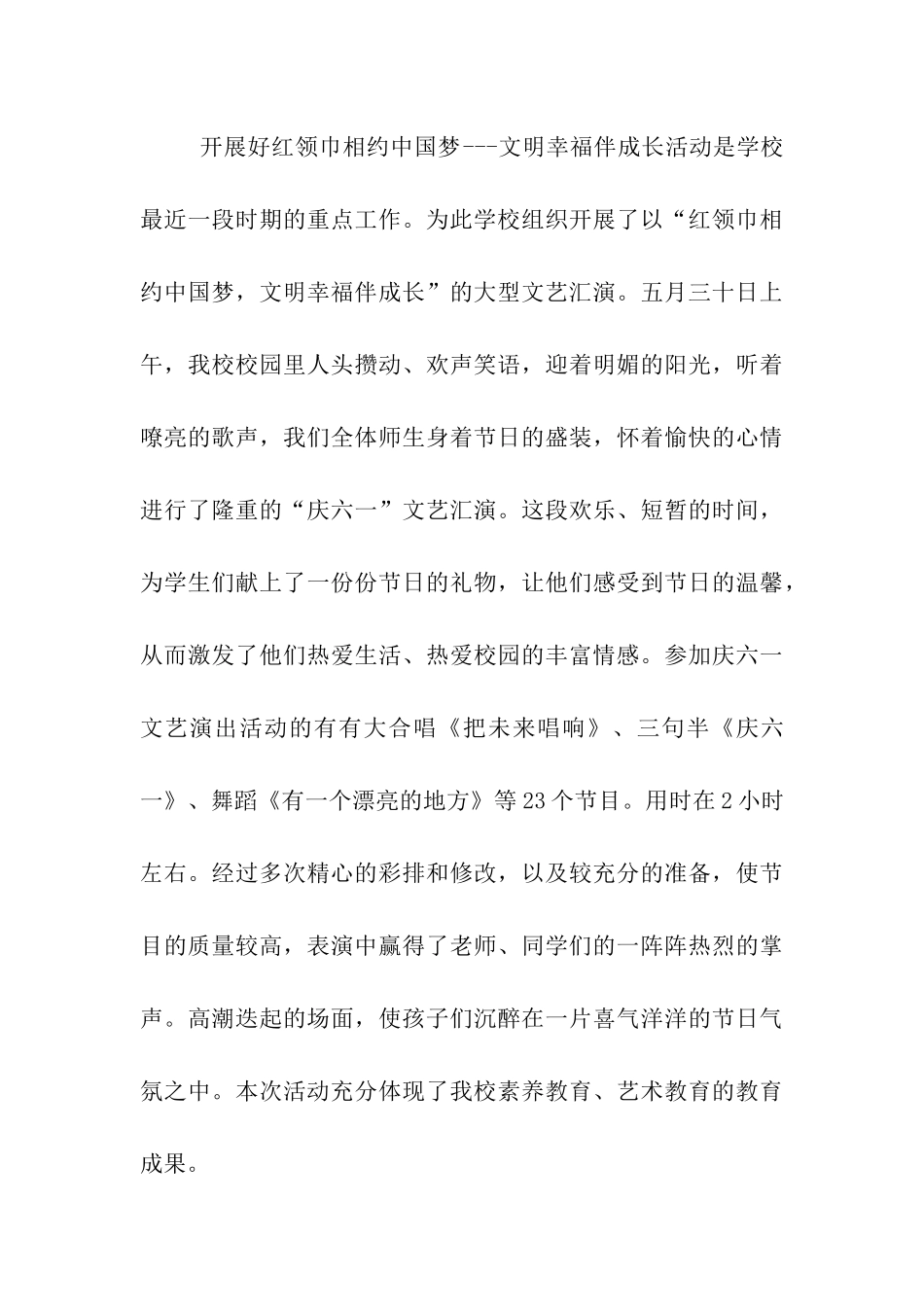 开展“牵手红领巾-相约中国梦”活动总结_第3页