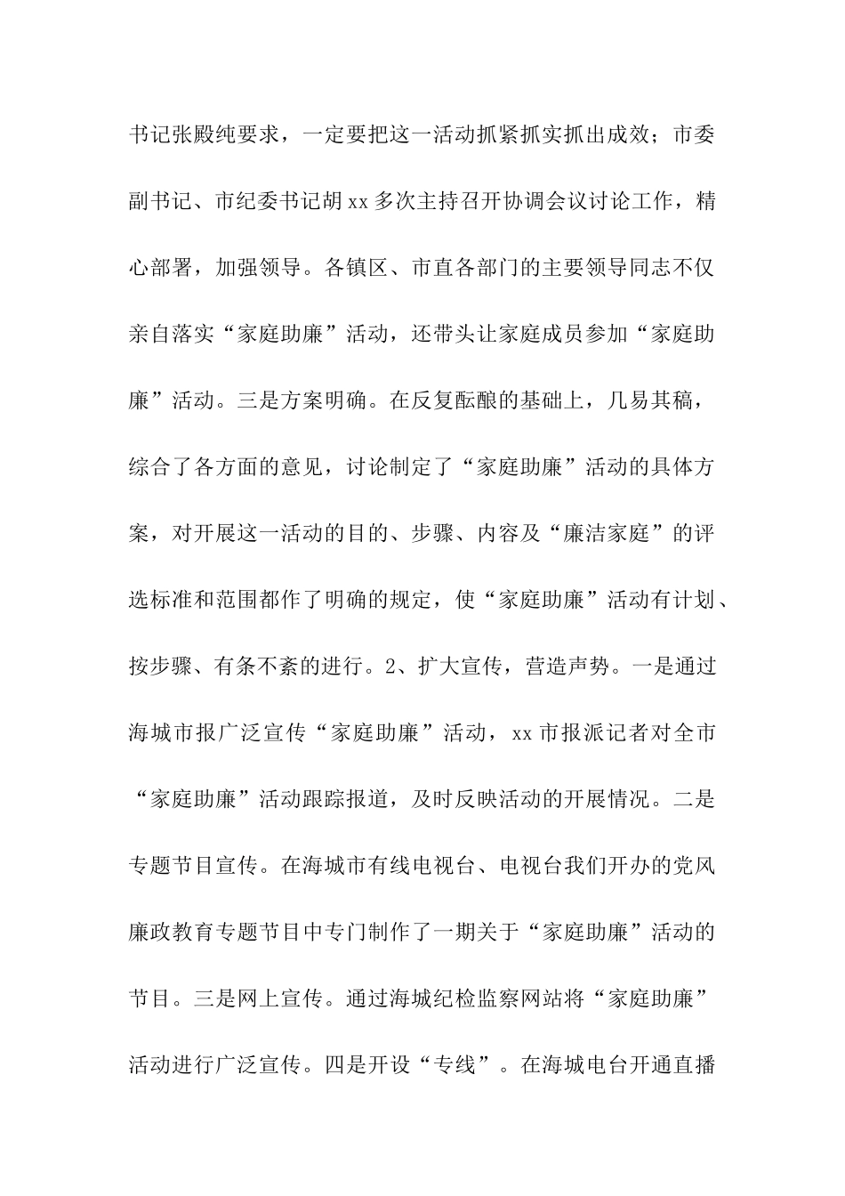 开展“家庭助廉”活动情况汇报_第2页