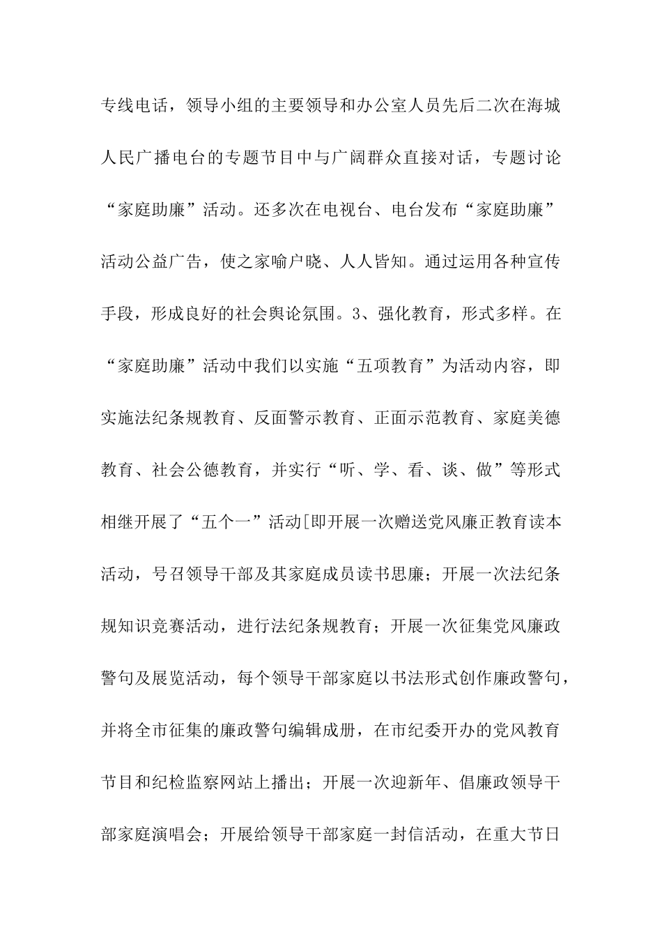 开展“家庭助廉”活动情况汇报_第3页