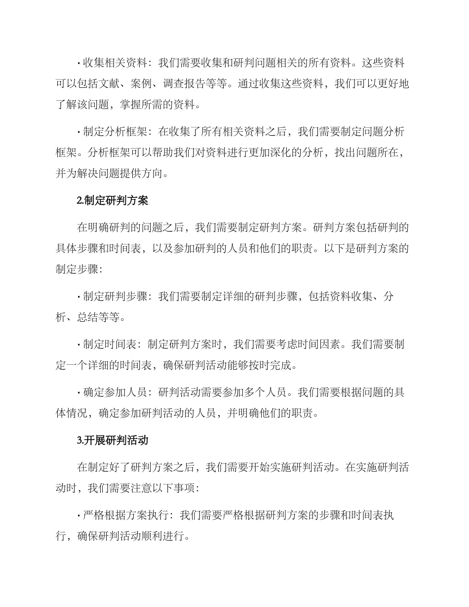 开展专案研判活动方案_第2页