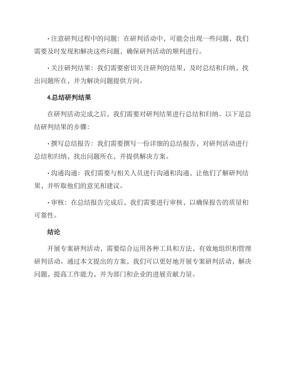 开展专案研判活动方案_第3页