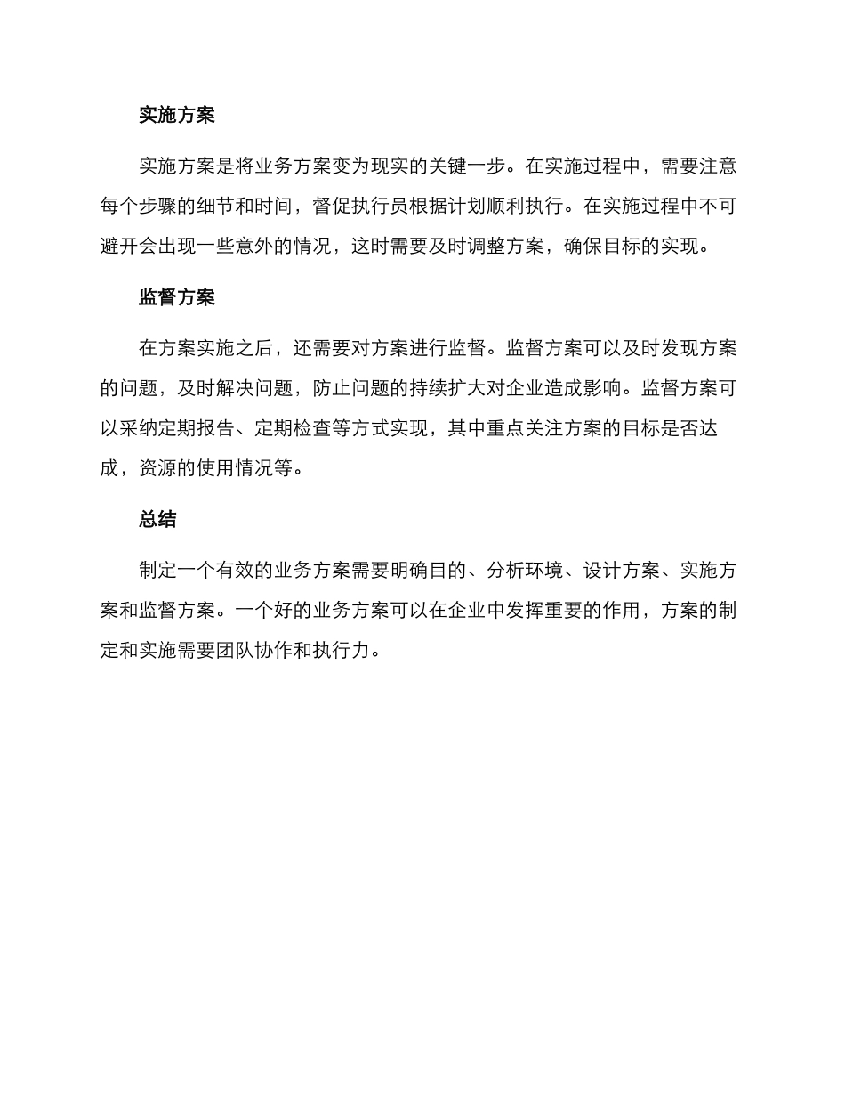 开展业务方案_第2页