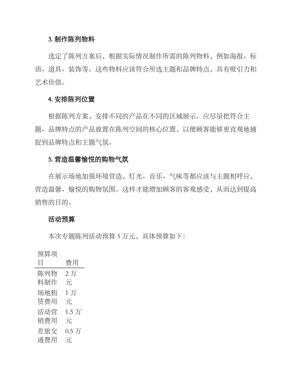 开展专题陈列活动方案_第2页