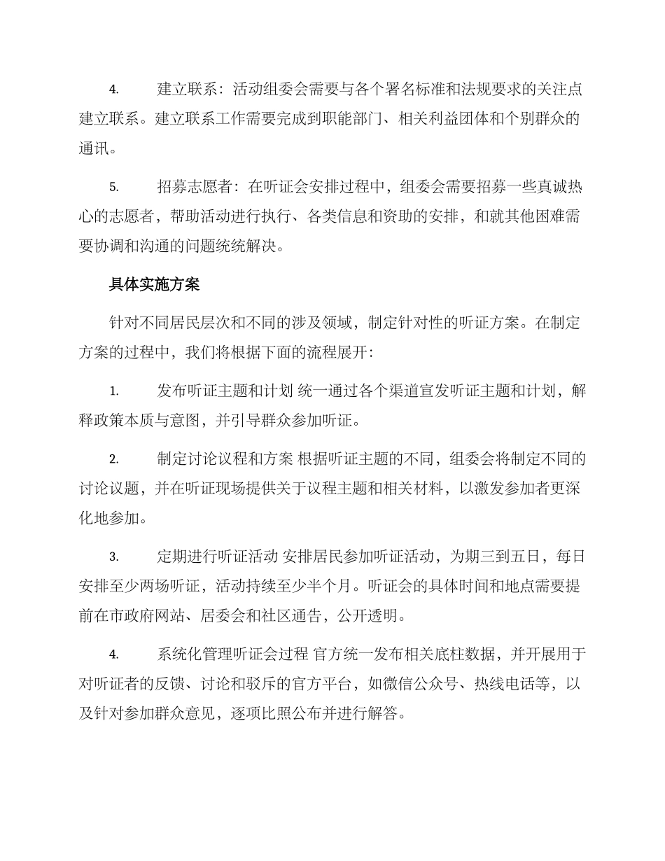 开展上门听证活动方案_第3页