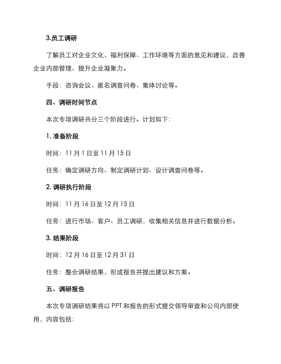 开展专项调研活动方案_第2页