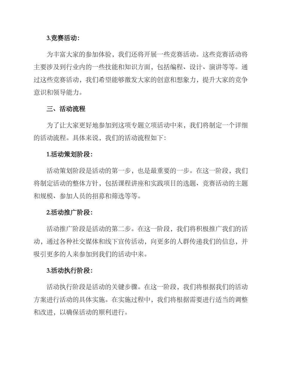 开展专题立项活动方案_第2页