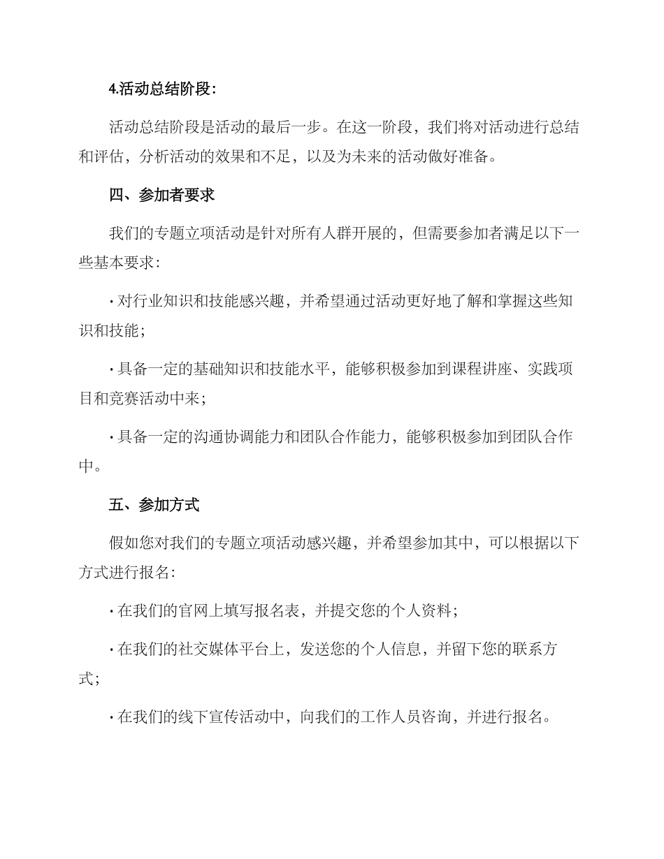 开展专题立项活动方案_第3页