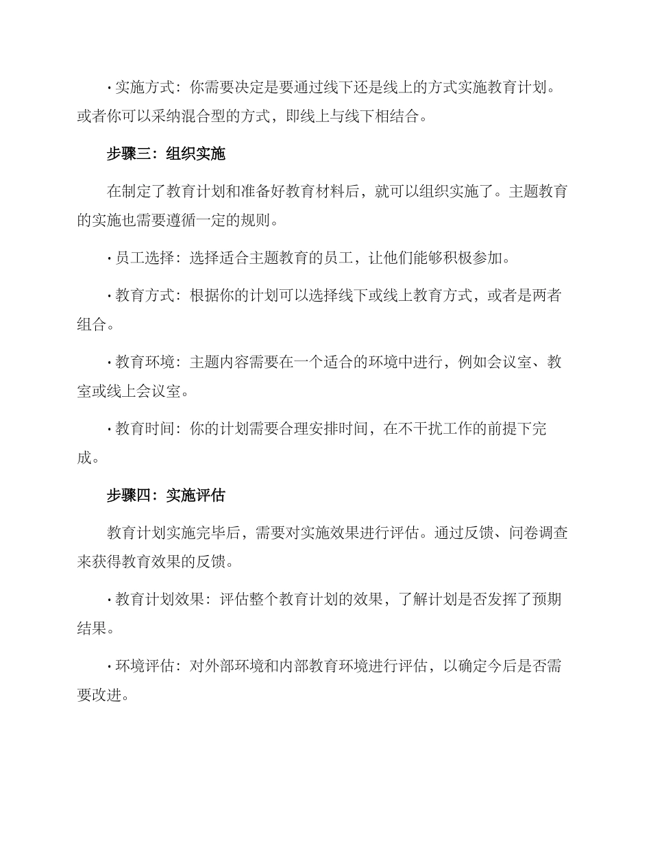 开展主题教育方案_第2页