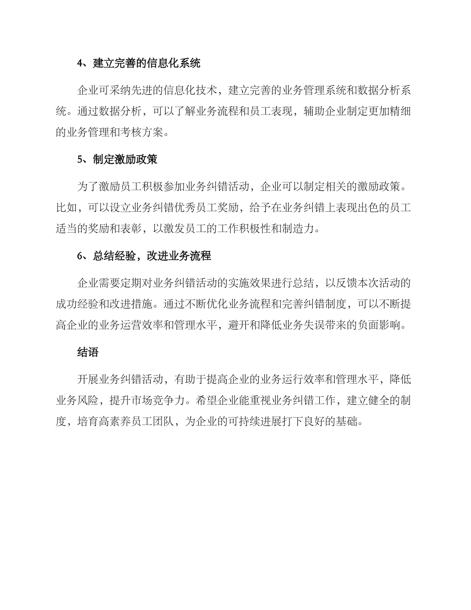 开展业务纠错活动方案_第2页