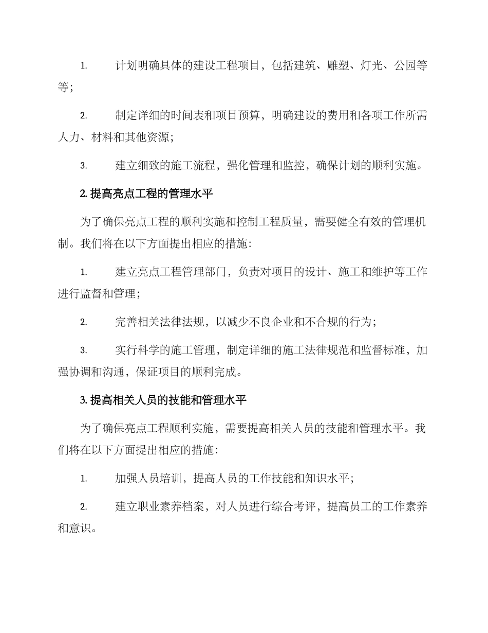 开展亮点工程实施方案_第2页