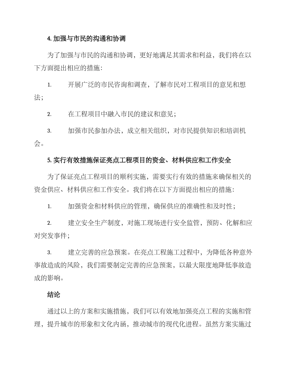 开展亮点工程实施方案_第3页