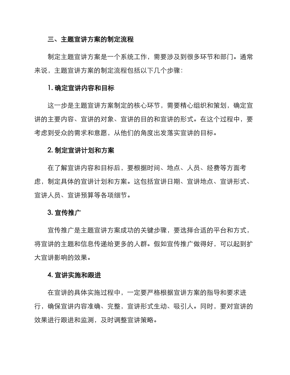 开展主题宣讲方案_第2页