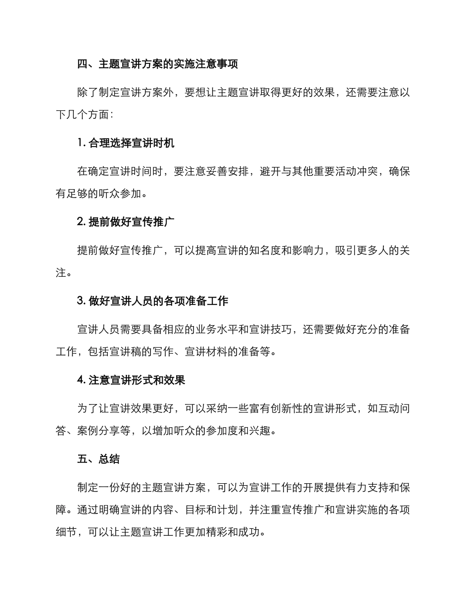开展主题宣讲方案_第3页
