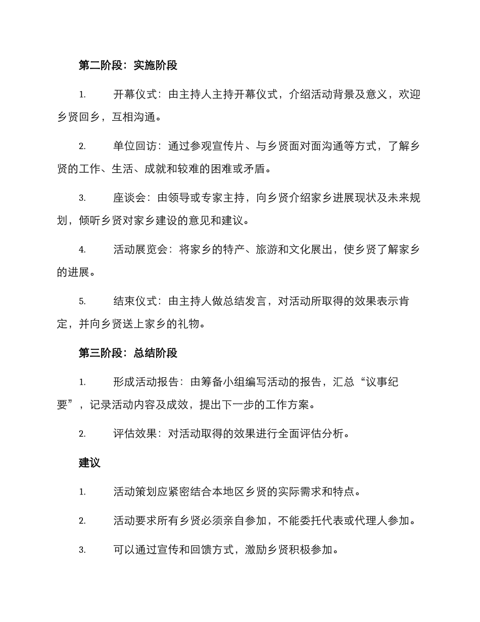 开展乡贤回访活动方案_第2页